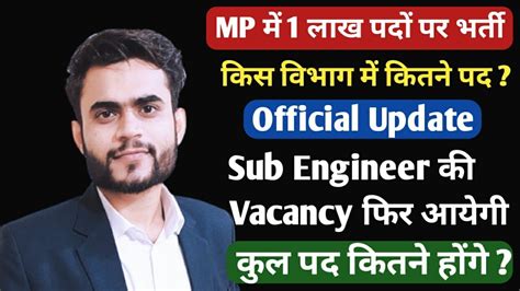 Mp New Vacancy Update 1 Lakh Post Mp Sub Engineer New Vacancy 2023