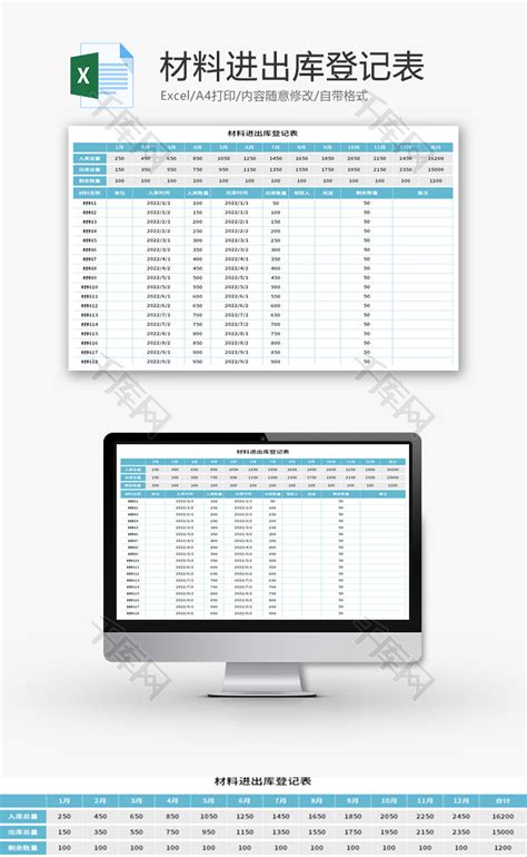 材料进出库登记表excel模板千库网excelid：179251