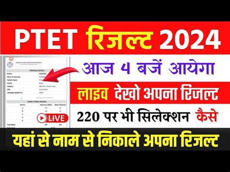 Ptet Result 2024 Ptet Ka Result Kab Aayega Ptet Ki Cut Off Kya