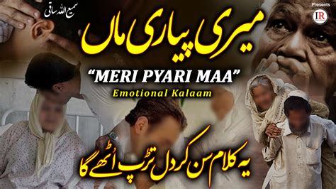 Tearful Emotional Kalaam Meri Pyari Maa Mothers Love Samiullah Saqi