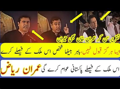 Senior Journalist Imran Riaz Khan Aggressive Speech Infront Of Imran