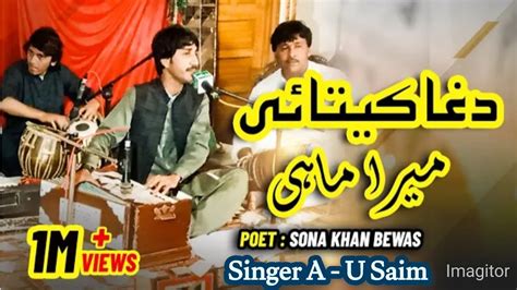 Dagha Keetai Meda Mahi New Sad Saraiki Song Sonakhanbewas