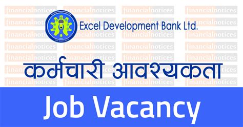 कर्मचारी आवश्यकता Job Vacancy Excel Dev Bank