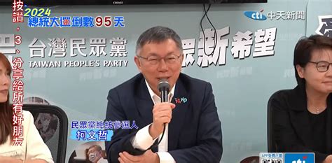 影 柯文哲拍板！藍白合黃珊珊、周榆修對談金溥聰、黃健庭 見韓國瑜內幕曝光 中天新聞網