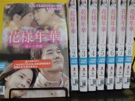 最大78％オフ！ 韓国ドラマ 花様年華～君といた季節 Dvd 全巻セット Rcgcsubjp