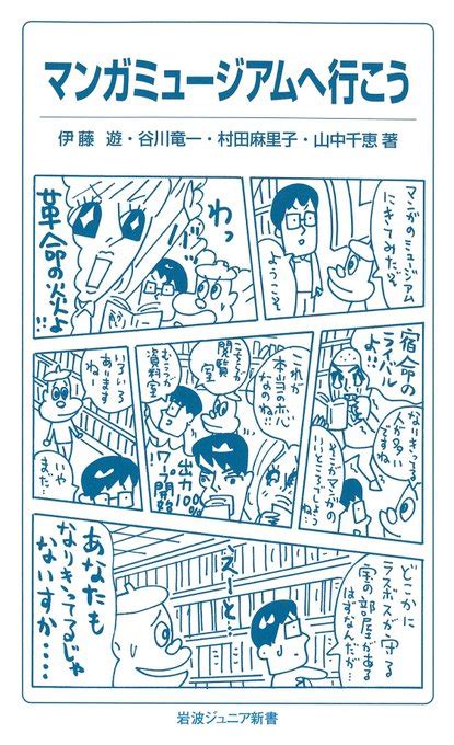 今日は 。 貴重な原画を見る、有名な漫画家の素顔を知る……、読むだけ 岩波書店 さんのマンガ ツイコミ 仮