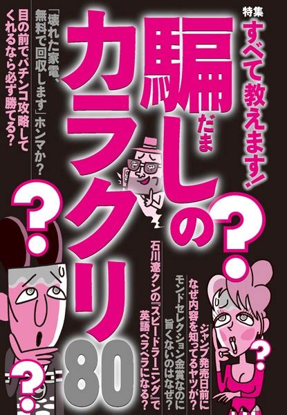 すべて教えます！騙しのカラクリ80★敷金、礼金不要のゼロゼロ物件を発見。すぐ契約だ★裏モノjapan アダルト写真集・雑誌 Fanza