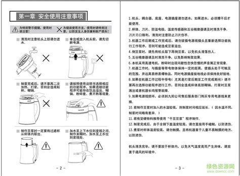 九阳豆浆机说明书 九阳豆浆机使用说明书下载 绿色资源网