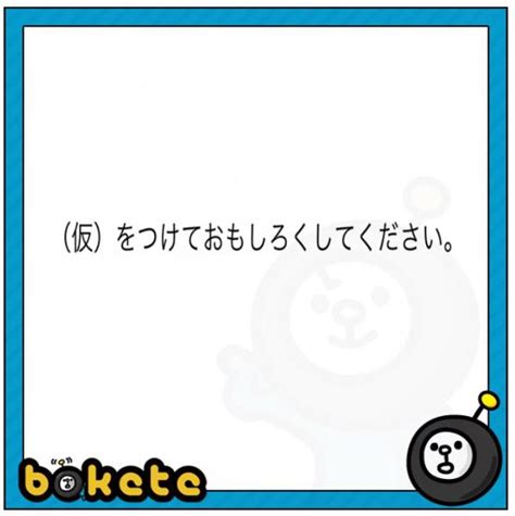 Stap細胞はあります仮 2019年11月26日のその他のボケ 77497985 ボケて（bokete）