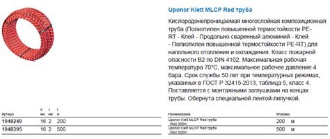 Uponor Klett MLCP Red труба 16×2 200m | Продукция Упонор (Uponor)