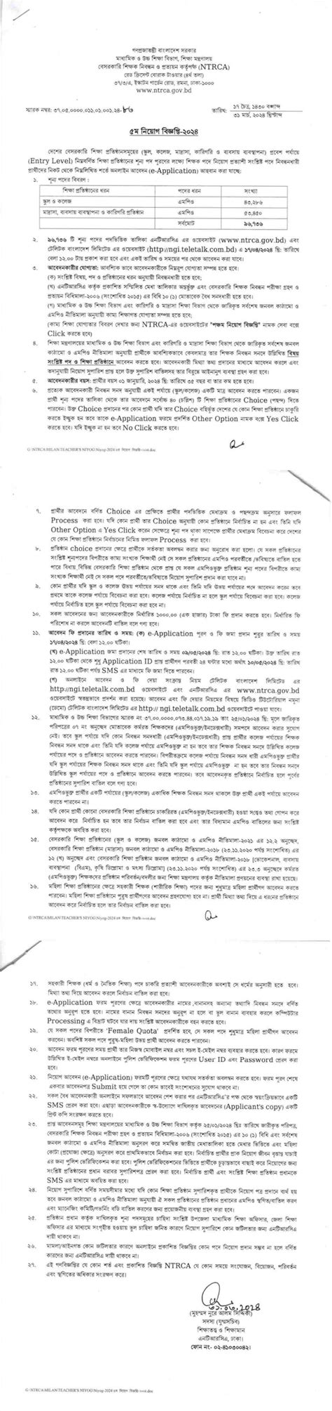 Ntrca Job Circular Ngi Teletalk Bd Apply Online