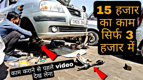 Car Front Suspension Car Cabin Noise Problem कम से कम खर्चे में