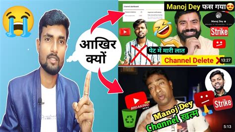 Manoj Dey Channel Delete Manojdey Community