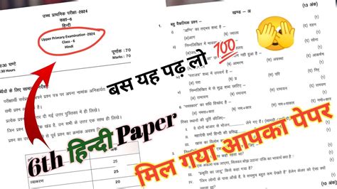 हिन्दी का पेपर कक्षा 6 वार्षिक परीक्षा पेपर 2024 Class 6 Hindi Paper