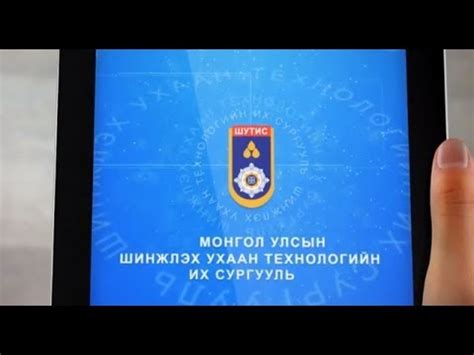 ШУТИС-ийн элсэгчдэд зориулсан зөвлөмж - YouTube