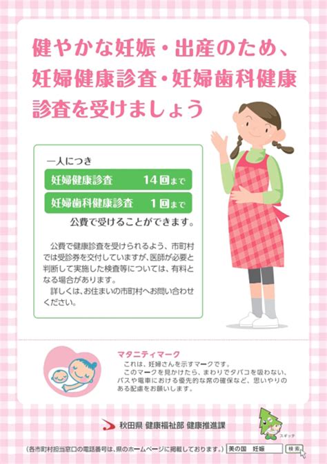 妊婦歯科検診 横手市歯科医師会