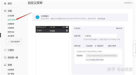 微信公众号教程系列自定义菜单设置介绍 知乎