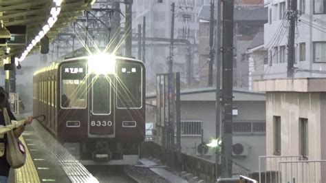 【到着】阪急京都線 8300系8330編成 普通天下茶屋行き 相川駅 Youtube