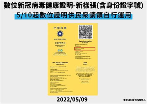 「數位新冠病毒健康證明」增列身分證字號 明早完成版本更新 文教新聞｜國立教育廣播電臺