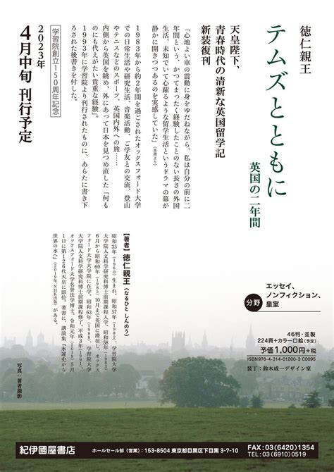 織田百合子 on Twitter RT Kino shuppan 天皇陛下の青春時代の清新な英国留学記テムズとともに 英国の二