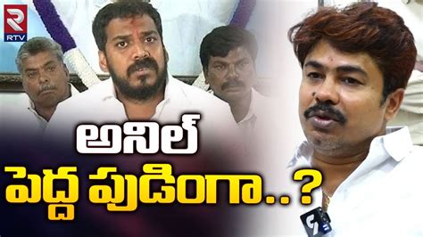 అనల పదద పడగ Anam Ranga Mayur Reddy Sensational Comments On