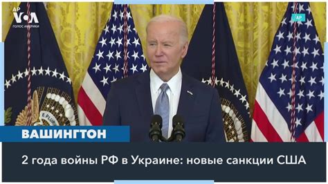 Байден объявил о новых санкциях против России