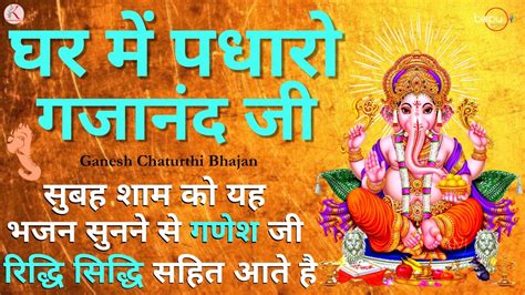 Live Ganpati Songs Ganesh Bhajan Ghar Me Padharo Gajanan Ji