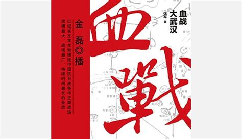 【用户 46bd2138】血战大武汉 第3章 天皇的阴谋 超过67万粉丝9万作品在等你 教育视频 在线观看 爱奇艺