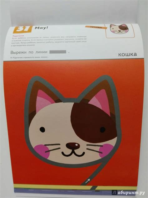 Книга: KUMON. Первые шаги. Давай вырезать! Весёлые истории - . Купить ...