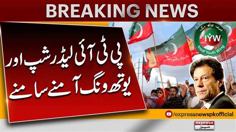 Insaf Youth Wing Protest PTI S Internal Conflict Exclusive News