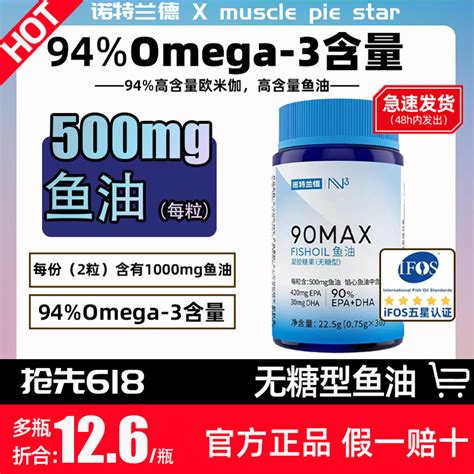 诺特兰德鱼油omega3深海鱼油软胶囊人用dhaepa高纯度鱼油健身虎窝淘