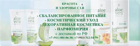 КРАСОТА и ЗДОРОВЬЕ с LR | Более 700 наименований продукции немецкого ...