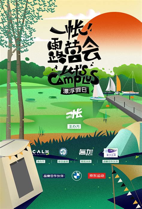 一帐camplus 活动海报设计平面海报無力設計事務所原创作品 站酷zcool