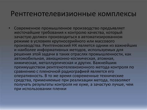Рентгеновские аппараты для промышленного контроля - презентация онлайн