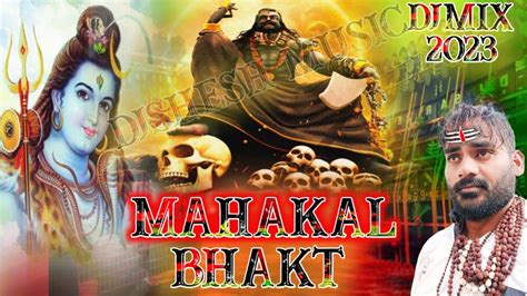 Mahakal Song 2023 Mahakal Dj Song Mahakal Bhakt Shivratri Song 2023