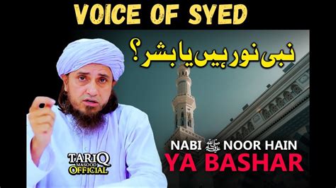 Nabi Saw Noor Hai Ya Bashar Voice Of Syed Youtube