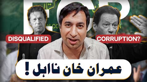 Imran Khan Disqualified YouTube