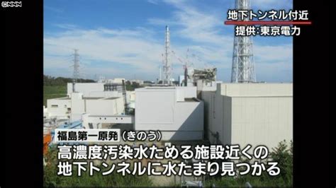 福島第一原発 地下トンネルに大量の汚染水（2011年12月19日掲載）｜日テレnews Nnn