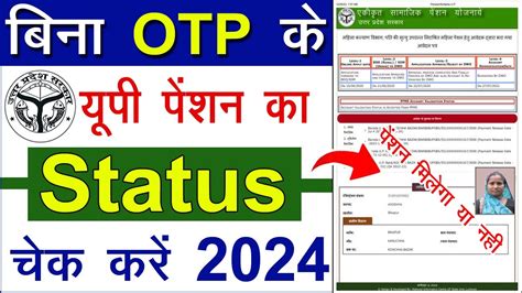 Bina Otp Ke Pension Ka Status Kaise Check Karen Pension Ka Status