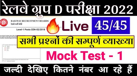 Rrb Group D Live Test Group D Gk Gs Live Static Gk Live Test