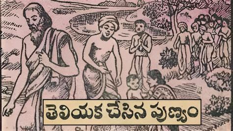 Telugu Interesting Story Kothaga Chandamama