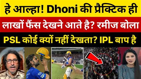 Ramiz Raja Shocked On Ms Dhoni Ko Practice Karte Dekhne Aaye Lakho Fans