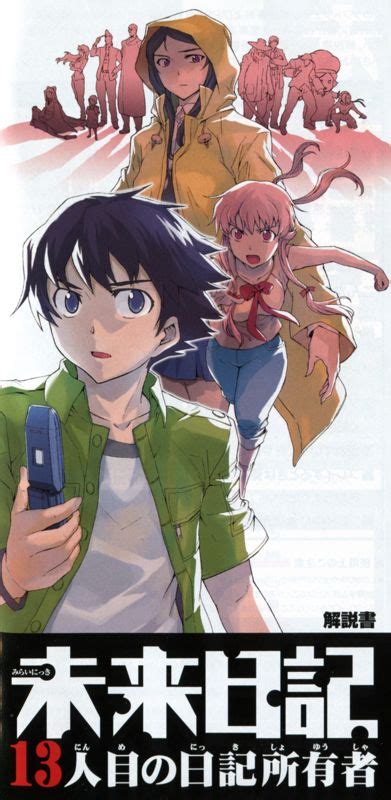 Mirai Nikki 13 Ninme No Nikki Shoyūsha Cover Or Packaging Material