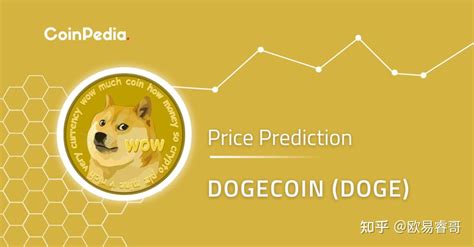 狗狗币（doge）价格预测 2022 2025：狗狗币价格会爆炸吗？ 知乎