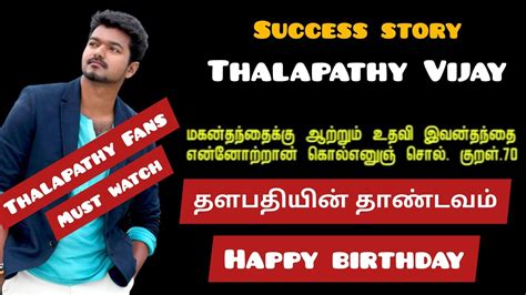 Thalapathy Vijay Birthday Special Tribute To Thalapathy Vijay June