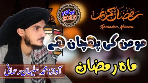 Ramazan Special Kalam Momin Ki Pehchan Hay Mah E Ramzan By M