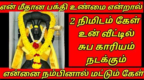 என்னை நம்பினால் மட்டும் கேள் 🔥 உடனே கேள் நல்லது நடக்கும் Amman Vakku