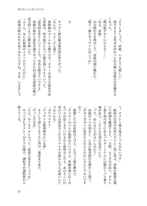 誰も知らない／知らないことをふたりで [yuzumei 鳴 ] ヒプノシスマイク 同人誌のとらのあな女子部成年向け通販