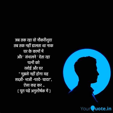 जब तक रहा वो नौकरीशुदा त Quotes And Writings By Deepshikha V S Yourquote