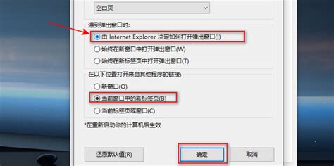 Ie如何设置打开新网页不弹出另一个窗口360新知